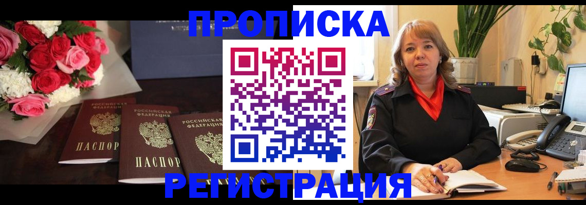 временная регистрация собственник в Алтае