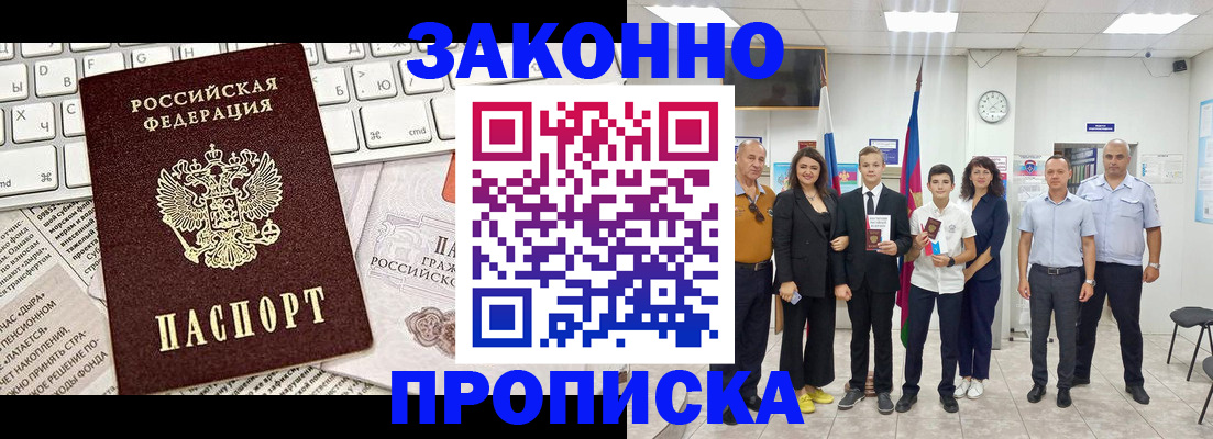 прописка регистрация в Алтае