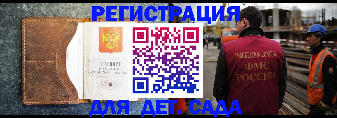 прописка для школы в Алтае