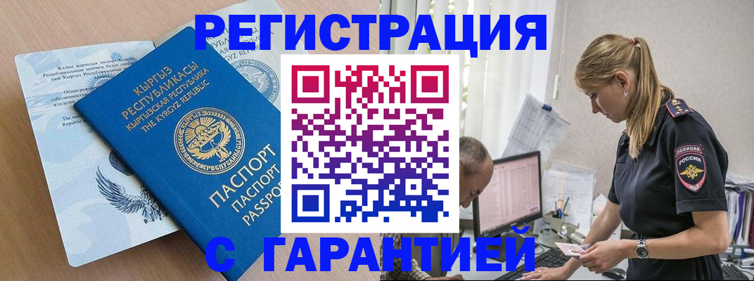 прописка для школы в Алтае